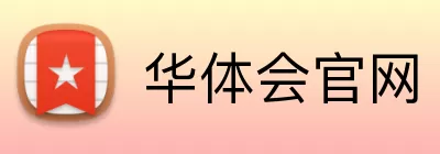 华体会官网 Logo